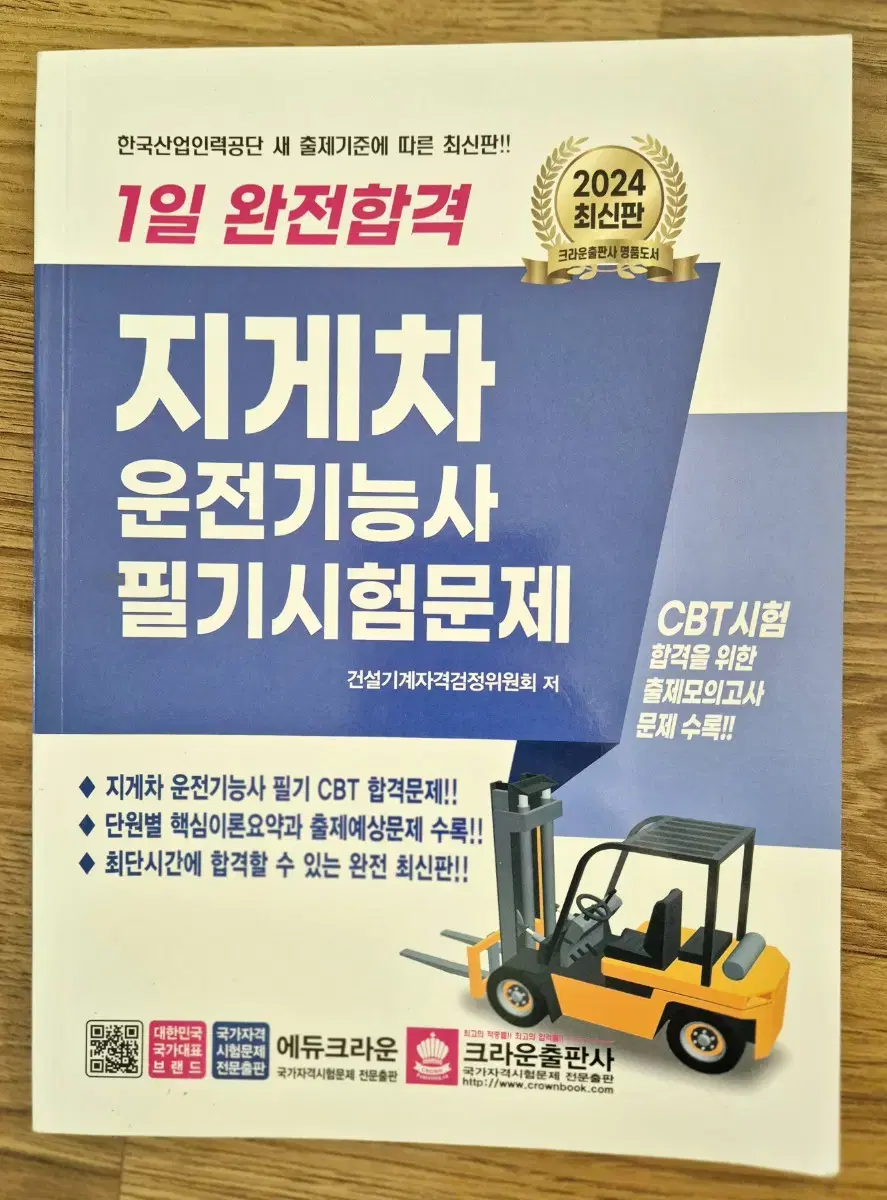 지게차 필기 교재 판매합니다.